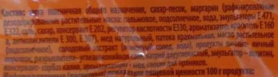 Liste des ingrédients du produit Пряники заварные «Медовые» Праздник Сластёны! 500 g