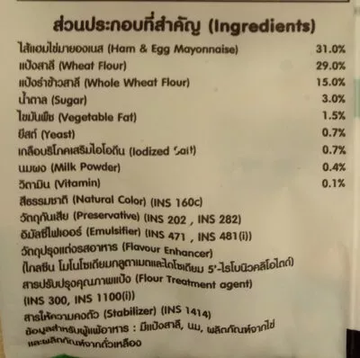 Liste des ingrédients du produit แซนด์วิชไส้แฮมไข่มายองเนส ฟาร์มเฮ้าส์, FarmHouse 65 g