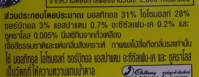 List of product ingredients หมากฝรั่งไม่มีน้ำตาล Trident 17 g