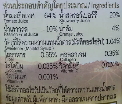 List of product ingredients น้ำมะเขือเทศม็อกเทล ดอยคำ, Doi kham, doikham, Royal projects, โครงการหลวง 1l