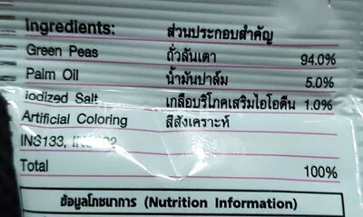 List of product ingredients ถั่วลันเตาอบกรอบ กรีนนัท, greennut 44g