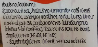 List of product ingredients ข้าวปลาผัดพริกสด อีซี่โก, Ezygo, CP, 7-11, CPRam 245 g