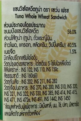 List of product ingredients แซนวิชโฮลวีตทูน่า 7เฟรช, 7fresh, 7-11, ซีพี, cp, cpram 69 g