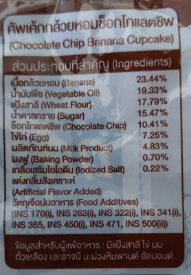 List of product ingredients คัพเค้กกล้วยหอมช็อคโกแลตชิพ เลอแปง, 7-11, cp, cpram, ซีพี, lepan 50g
