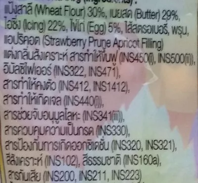 List of product ingredients คุกกี้เดนม่า เดนม่า, Denma 249 g, 20 pcs