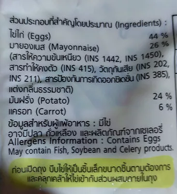 List of product ingredients สลัดไข่ผสมมันฝรั่ง คิวพี, kewpie 110 g