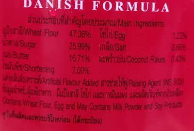 Liste des ingrédients du produit อาร์เซนอล บัตเตอร์ คุกกี้ อาร์เซนอล, Arsenal 454 g