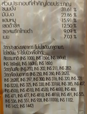 Liste des ingrédients du produit มันบดและแฮมชีสโทสต์แซนวิช 7fresh, 7เฟรช, 7-11, ซีพี, CP 88 g