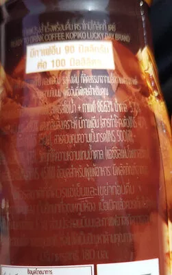 List of product ingredients ลัคกี้เดย์ โกปิโก้, kopiko 180 ml